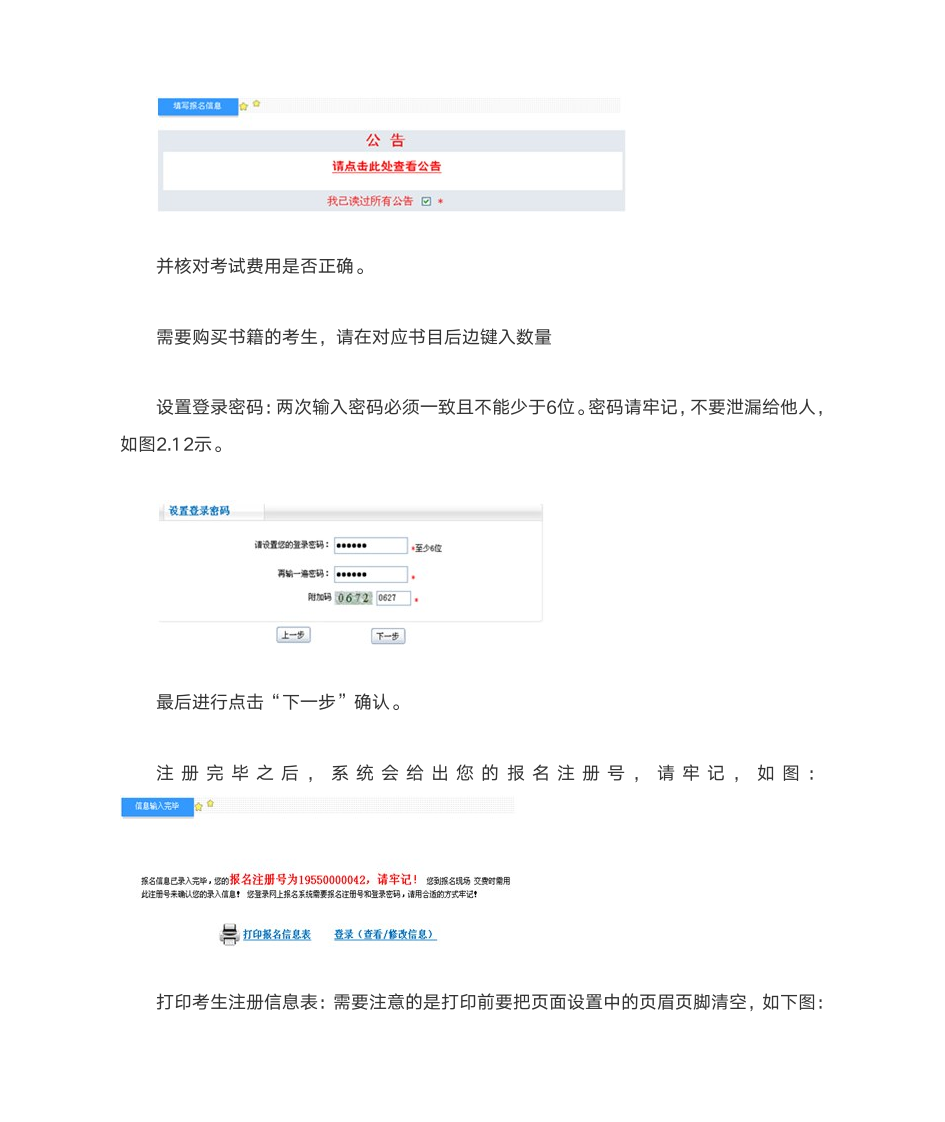 初级会计报名流程示意图第10页