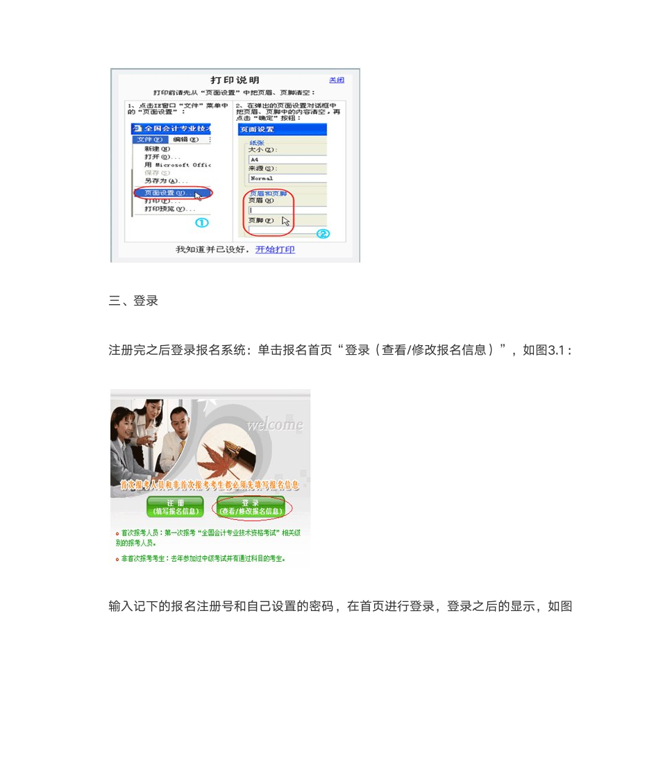 初级会计报名流程示意图第11页