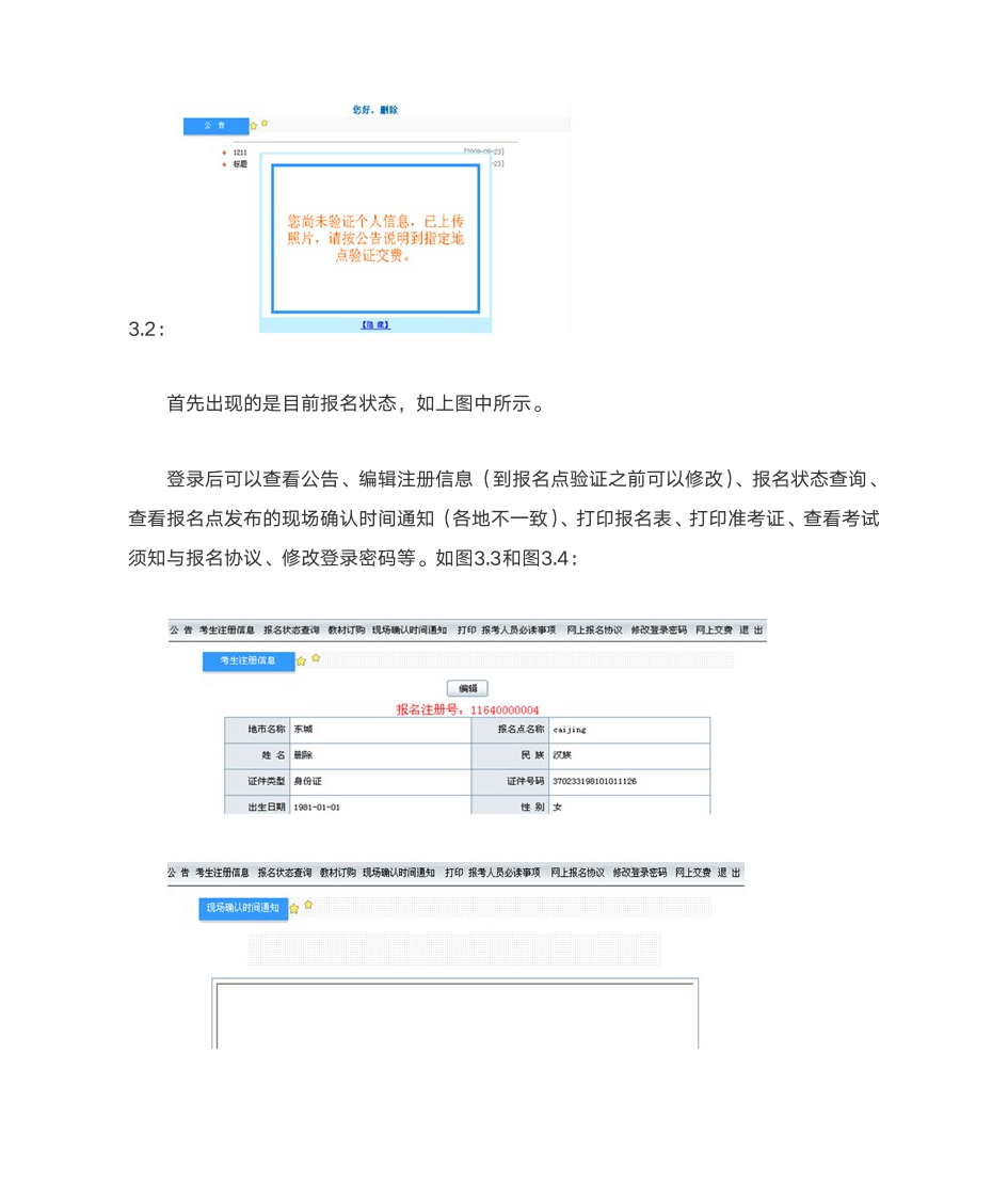 初级会计报名流程示意图第12页