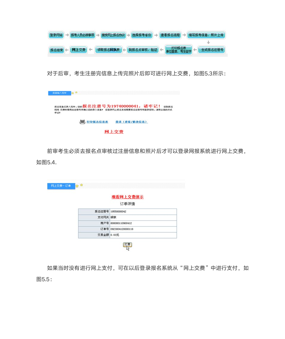 初级会计报名流程示意图第14页