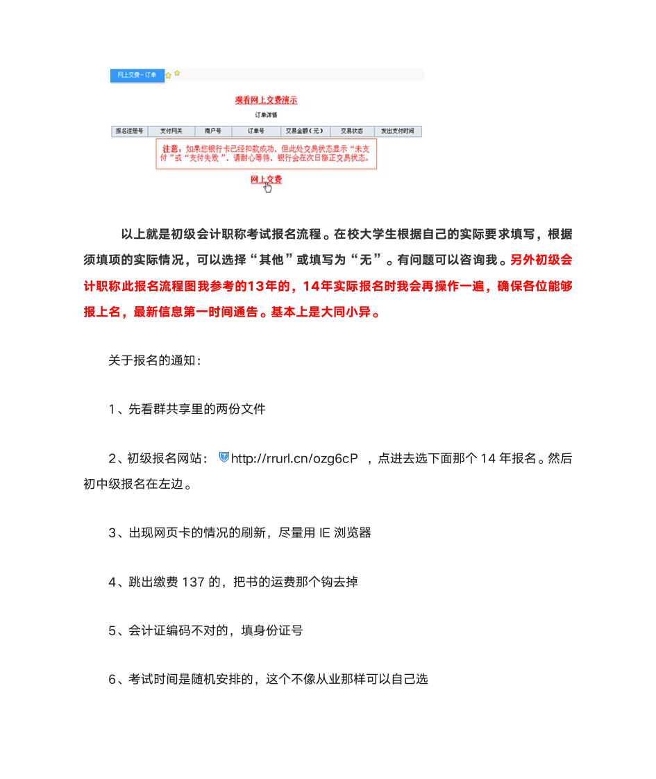 初级会计报名流程示意图第15页