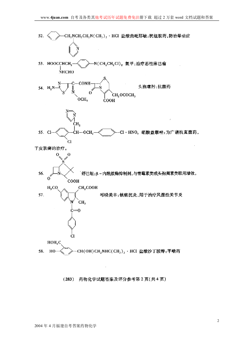 2004年4月福建自考答案药物化学第2页