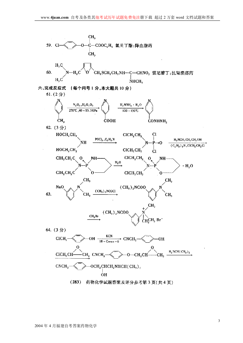 2004年4月福建自考答案药物化学第3页