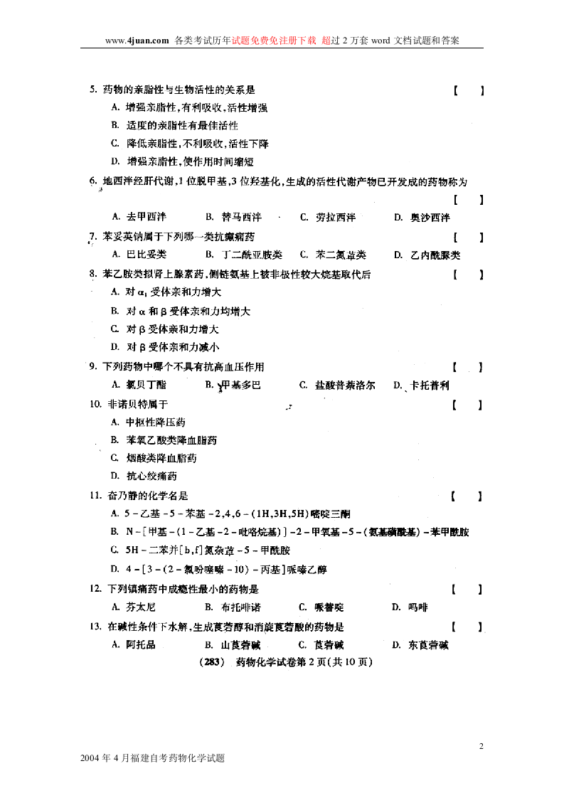 2004年4月福建自考药物化学试题第2页