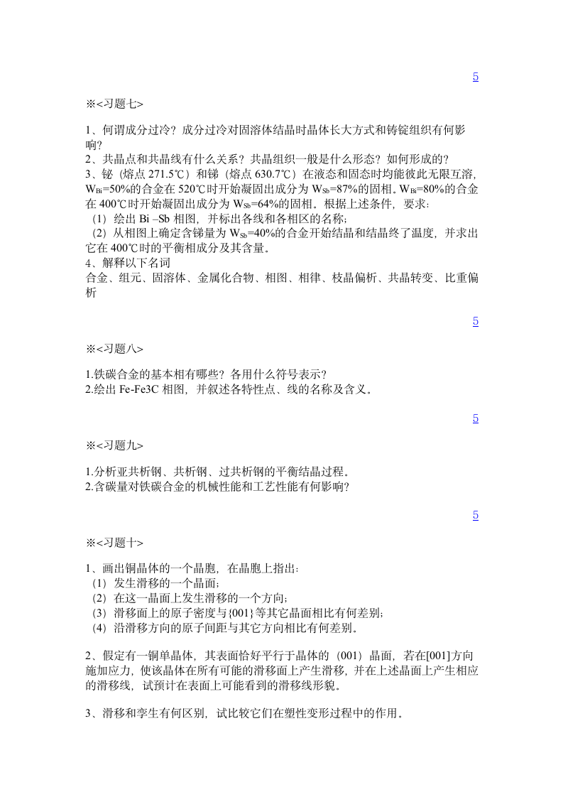 重庆科技学院习题第2页