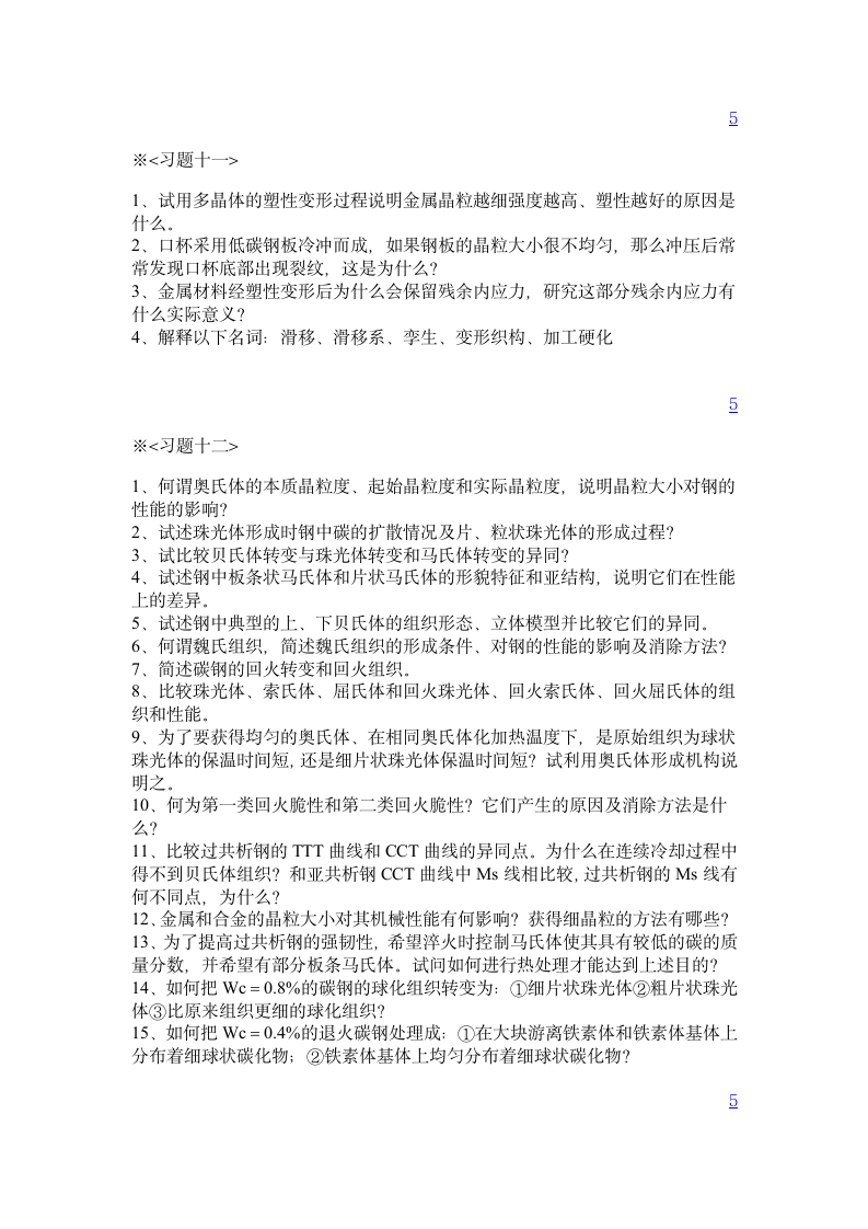 重庆科技学院习题第3页