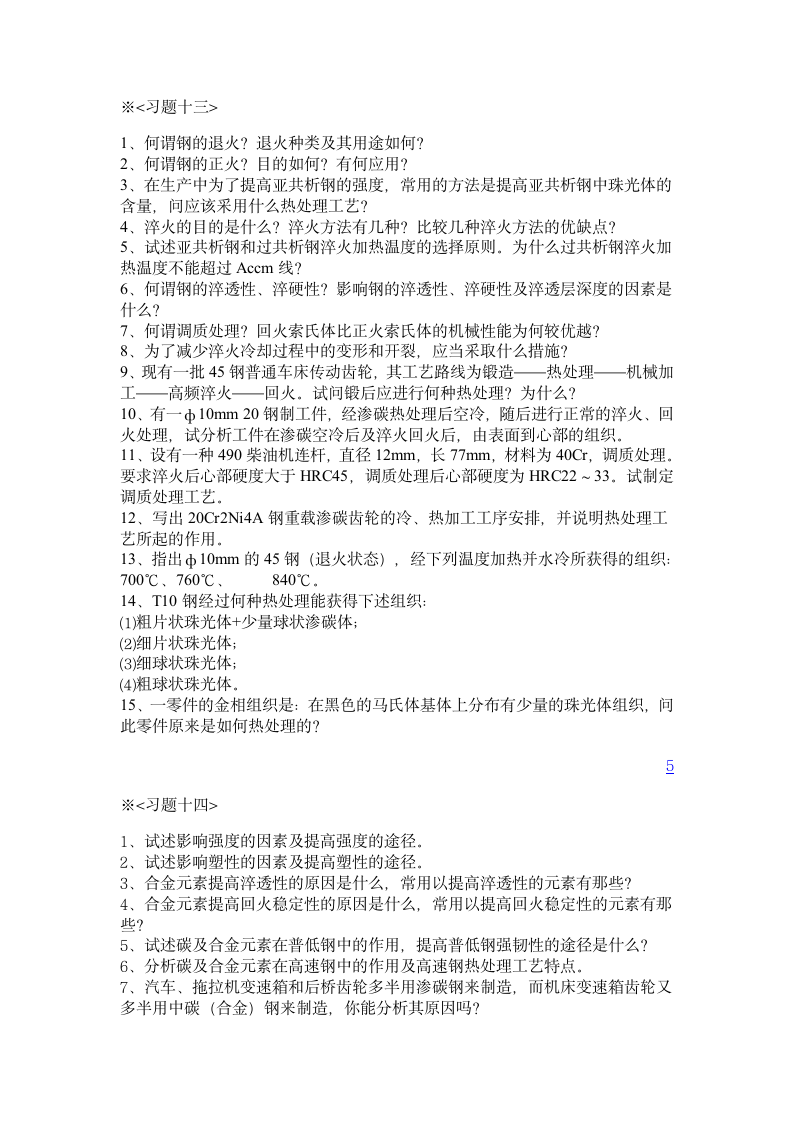 重庆科技学院习题第4页