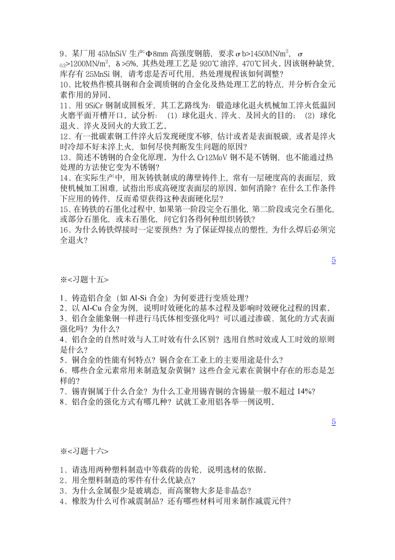 重庆科技学院习题第5页