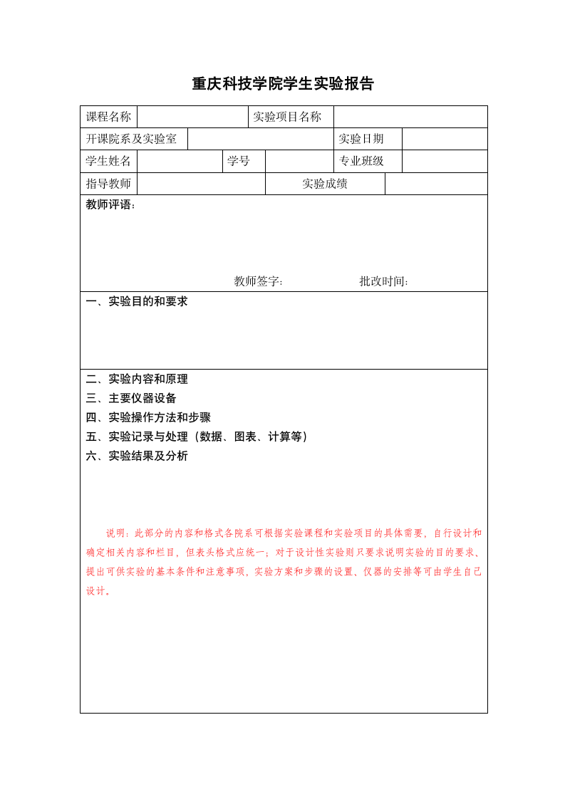 重庆科技学院实验报告第2页