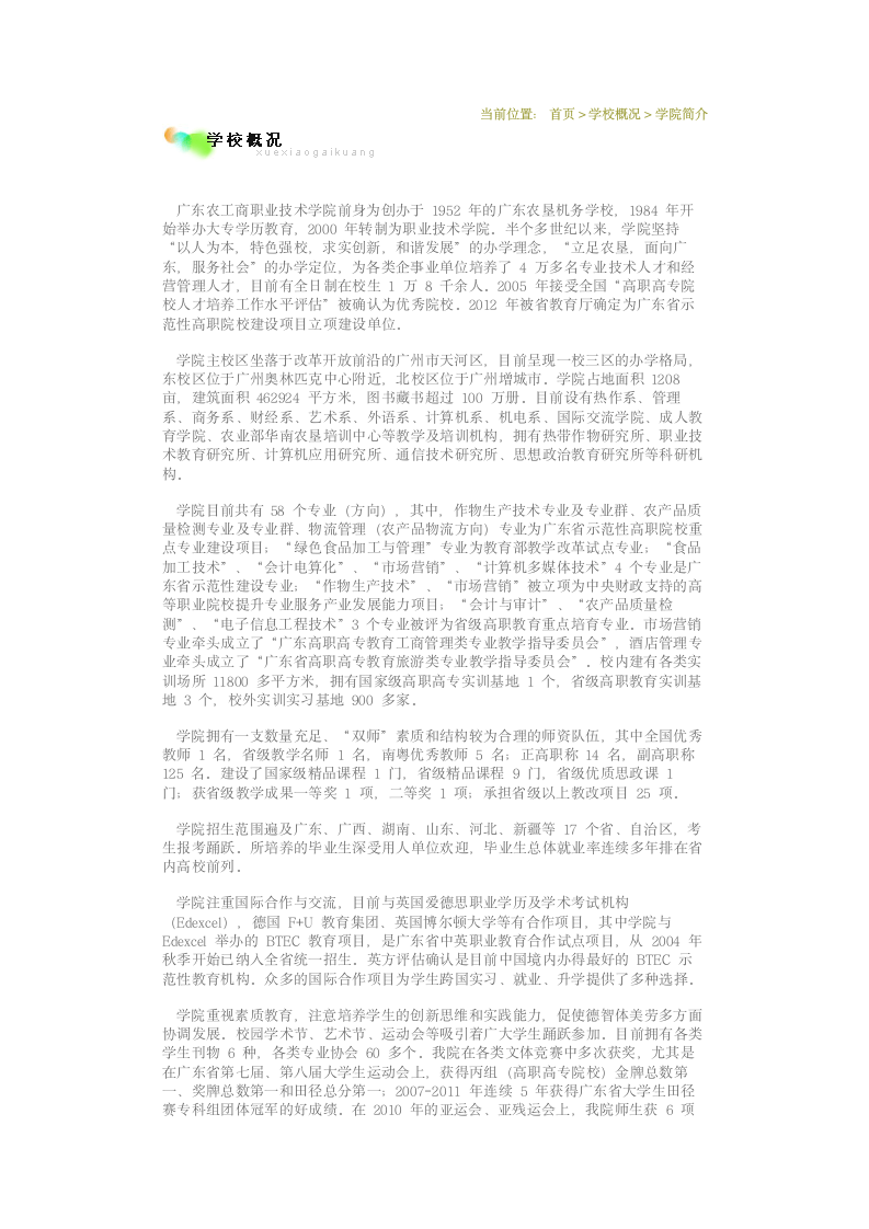 广东农工商职业技术学院简介第1页