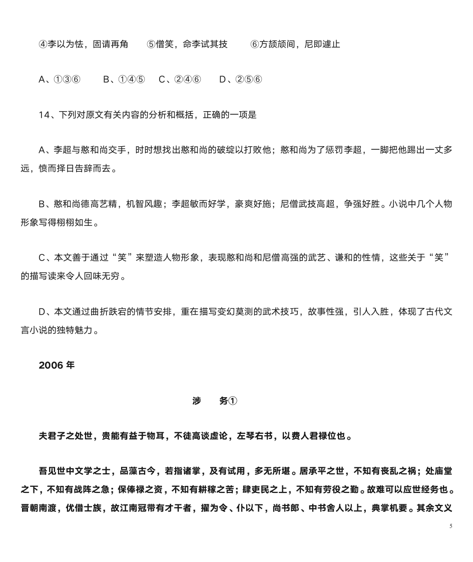 湖北高考文言文第5页