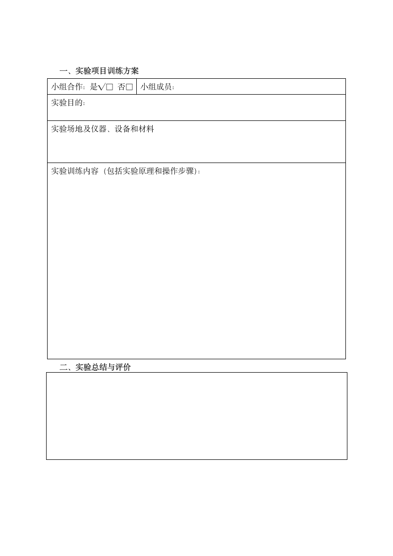 广东财经大学华商学院实验报告格式第2页