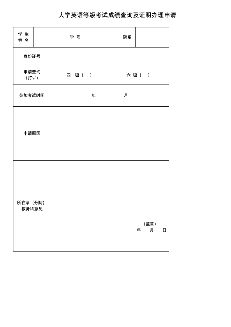 大学英语等级考试成绩证明第2页