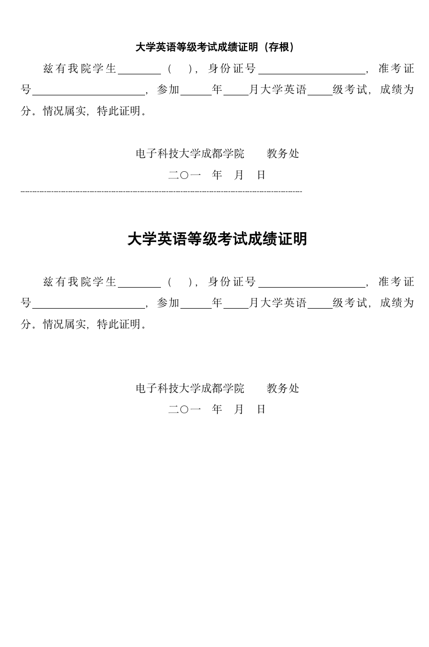 大学英语等级考试成绩证明第3页