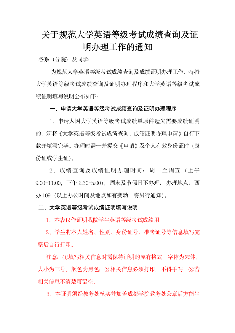 大学英语等级考试成绩证明第1页