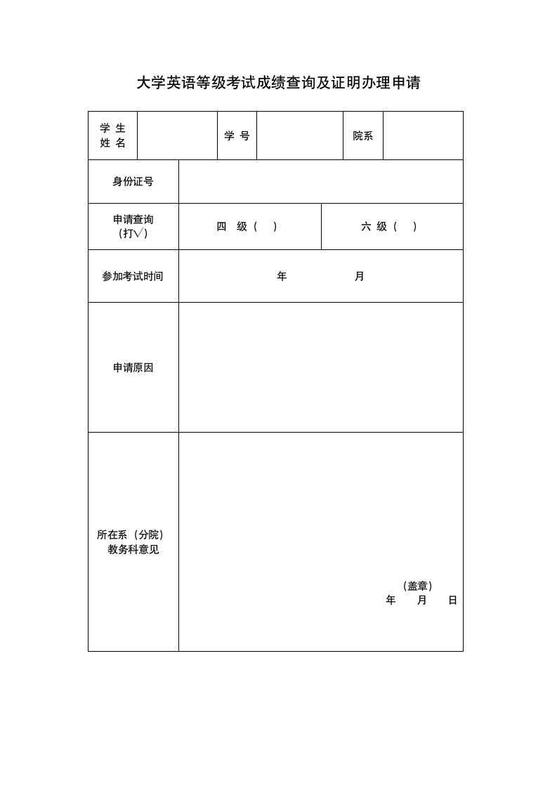 大学英语等级考试成绩证明第3页