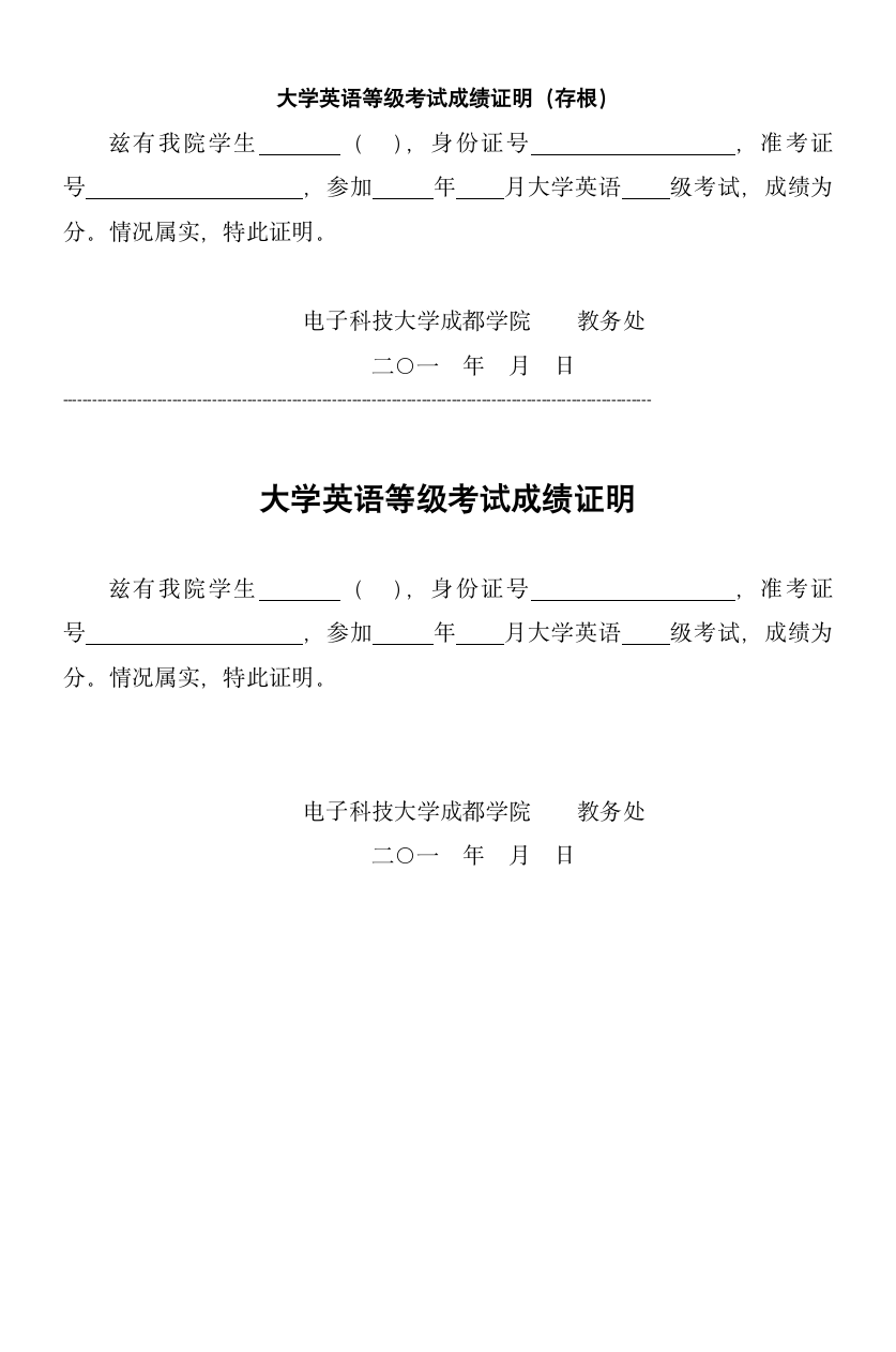 大学英语等级考试成绩证明第4页