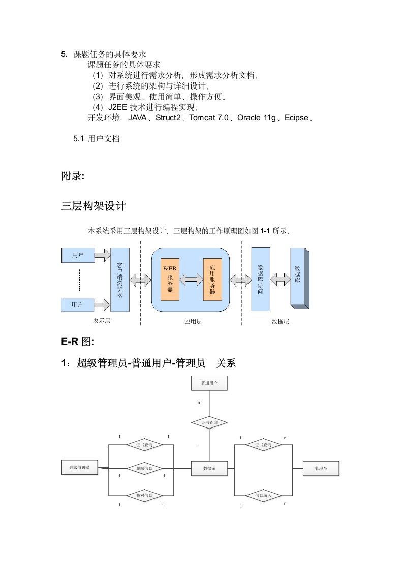 文凭查询系统系统需求规格说明书第3页