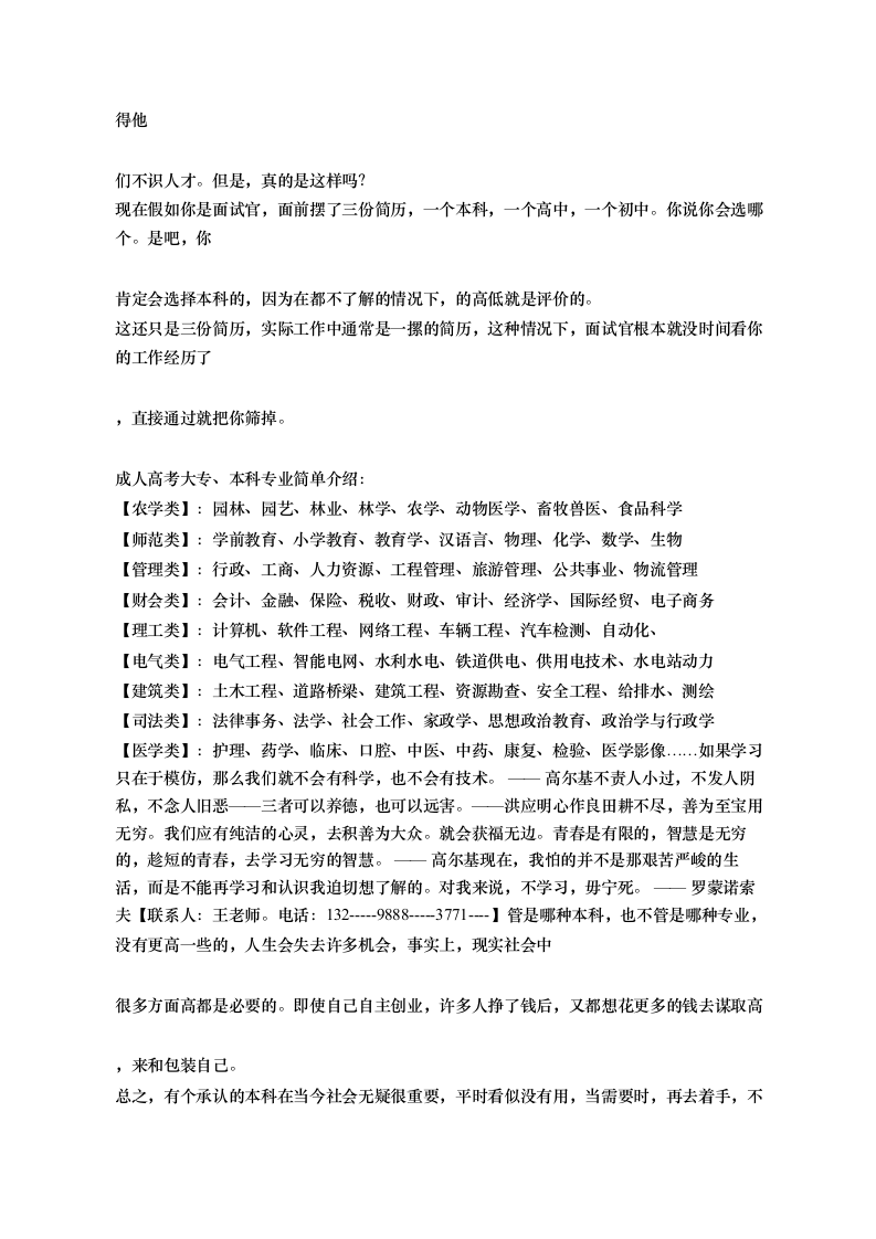 吉林职工医科大学成考本科文凭是否承认第2页