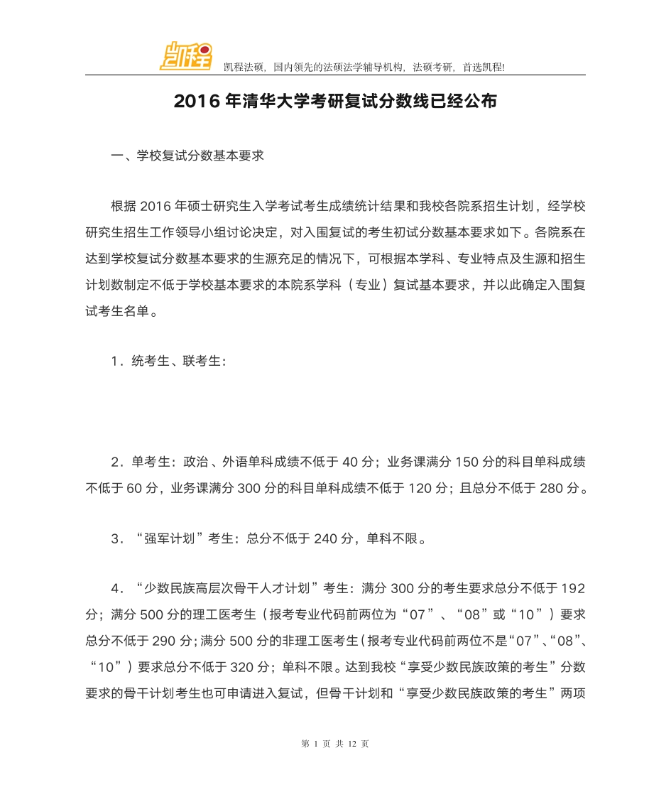 2016年清华大学考研复试分数线已经公布第1页