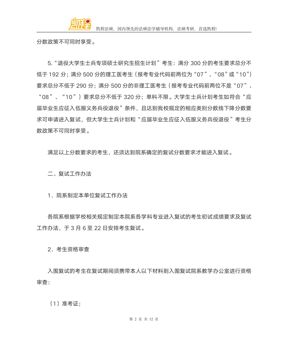 2016年清华大学考研复试分数线已经公布第2页