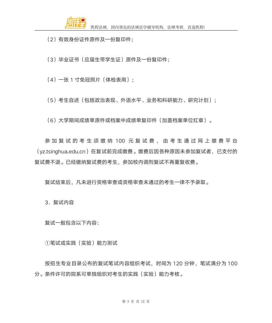 2016年清华大学考研复试分数线已经公布第3页