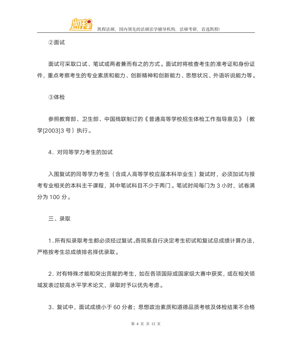 2016年清华大学考研复试分数线已经公布第4页