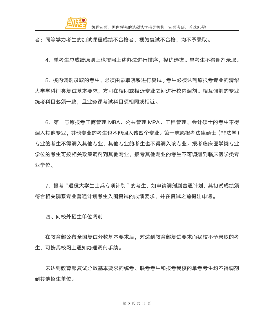 2016年清华大学考研复试分数线已经公布第5页