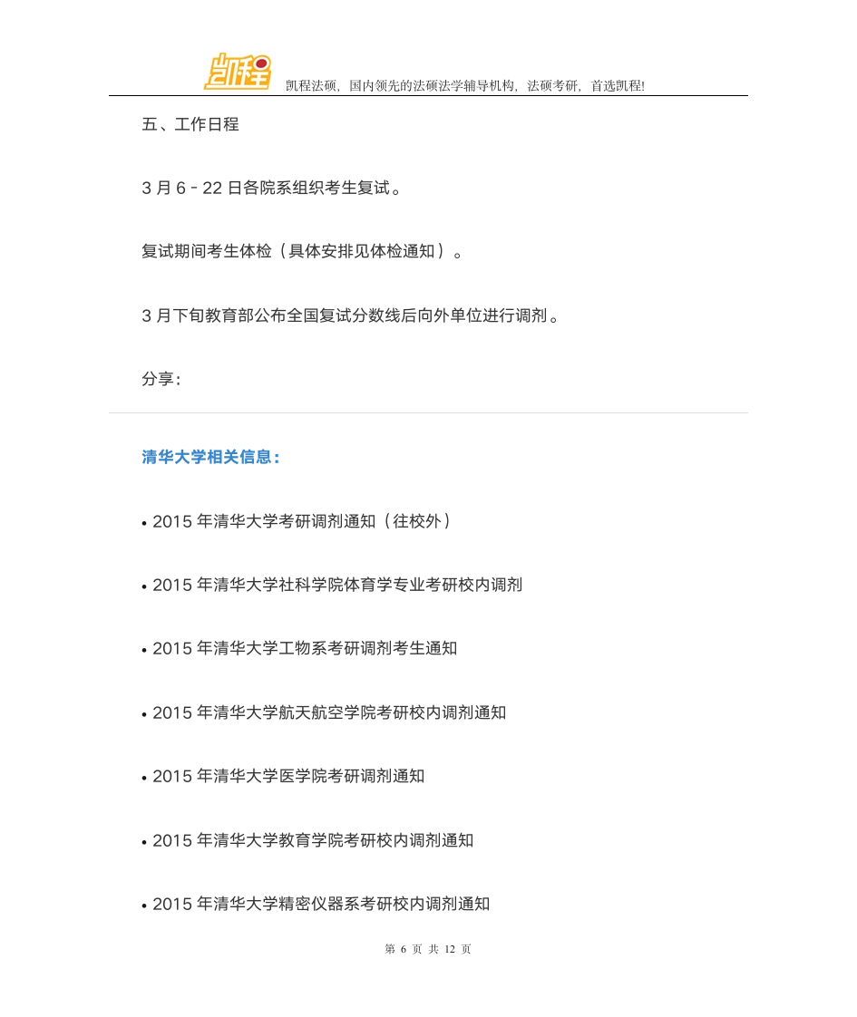 2016年清华大学考研复试分数线已经公布第6页