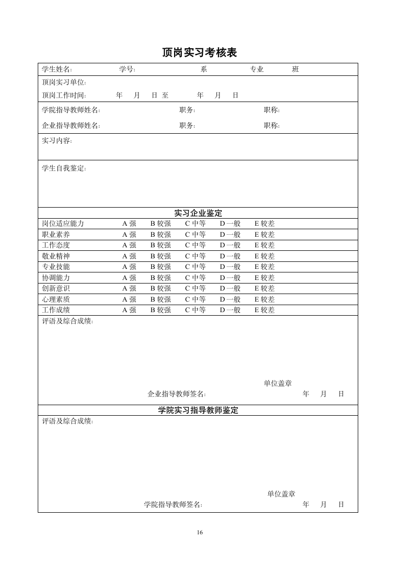 2014北京工业职业技术学院顶岗实习报告撰写规范第17页