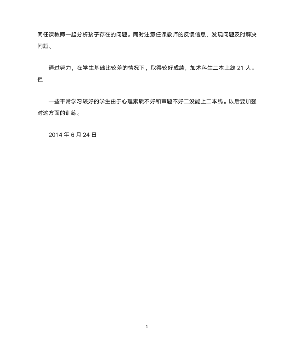 2014届高考成绩得失总结第3页