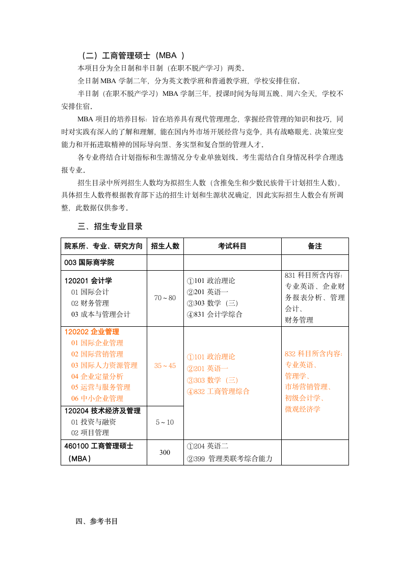 对外经济贸易大学商学院第2页