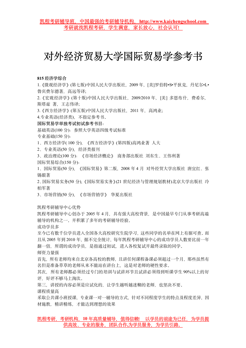 对外经济贸易大学国际贸易学参考书第1页