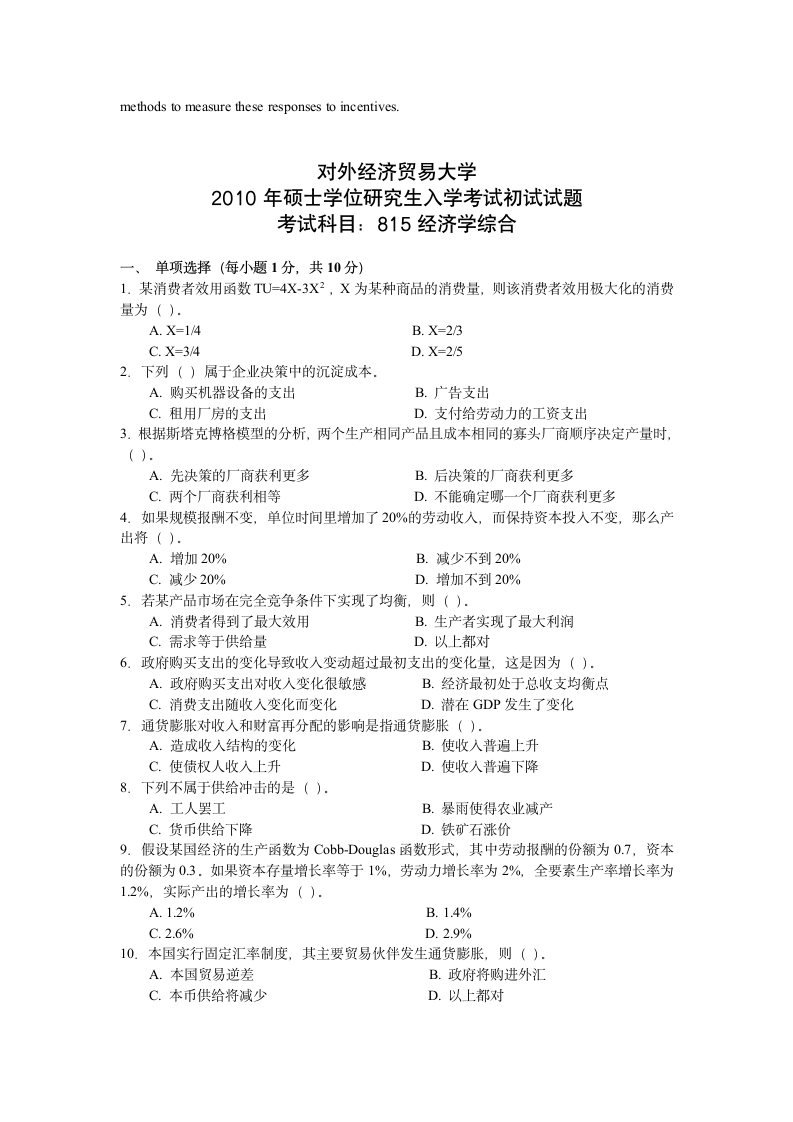 对外经济贸易大学815真题第5页