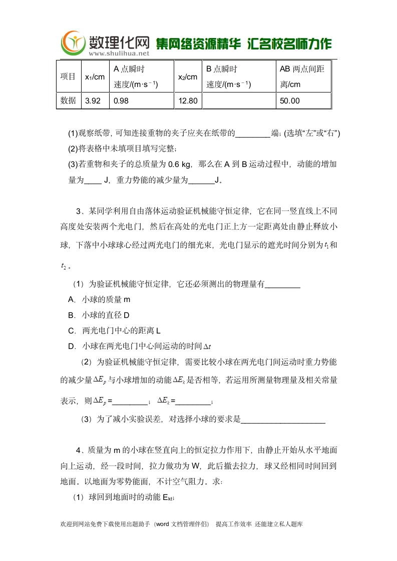 黑龙江省大庆市喇中高考物理二轮复习材料——大题集练——机械能守恒 Word版含答案(数理化网)第2页