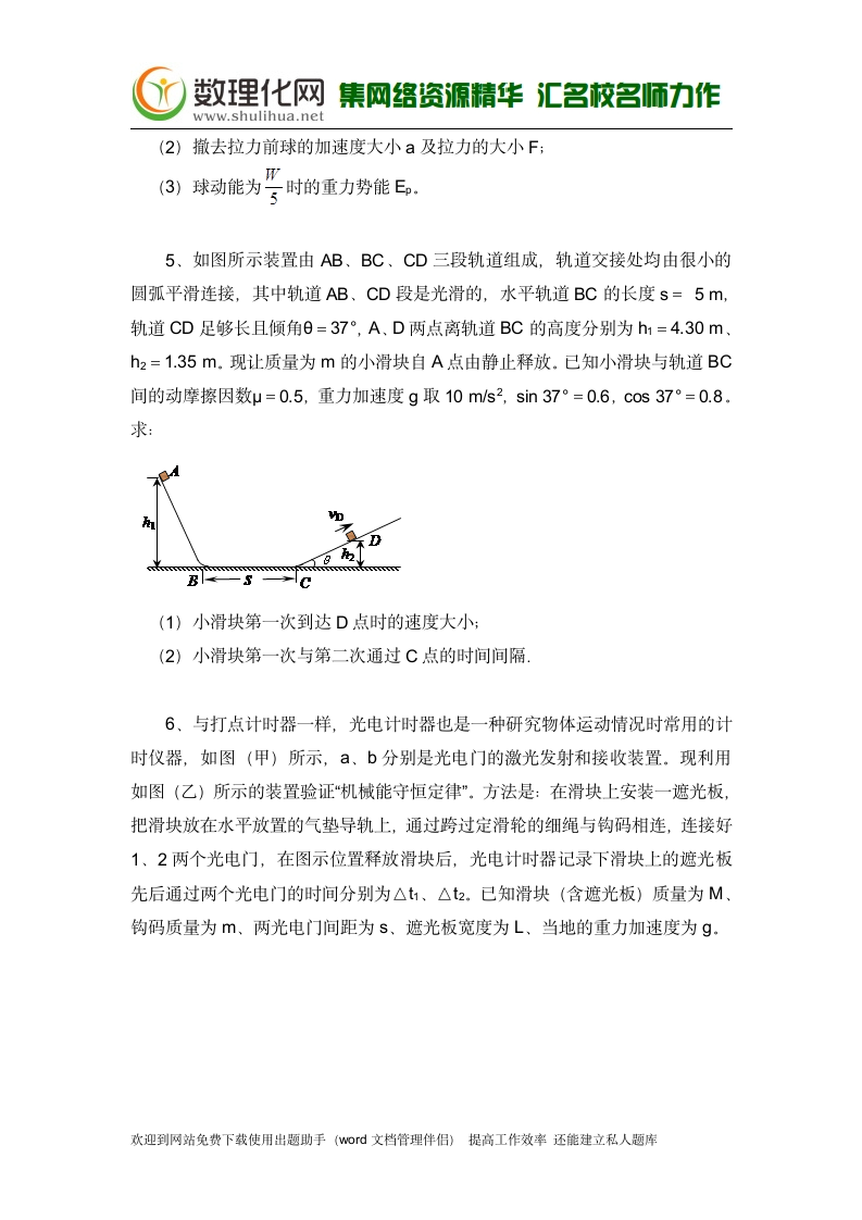 黑龙江省大庆市喇中高考物理二轮复习材料——大题集练——机械能守恒 Word版含答案(数理化网)第3页