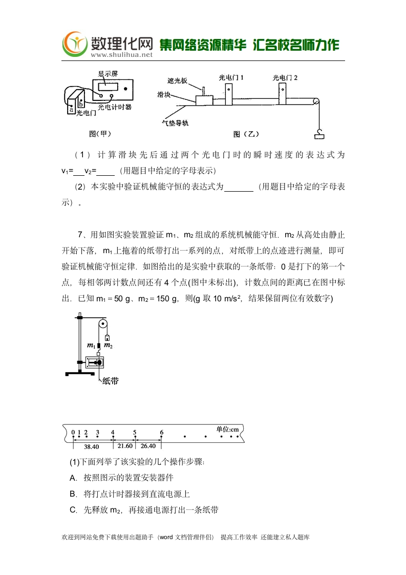 黑龙江省大庆市喇中高考物理二轮复习材料——大题集练——机械能守恒 Word版含答案(数理化网)第4页