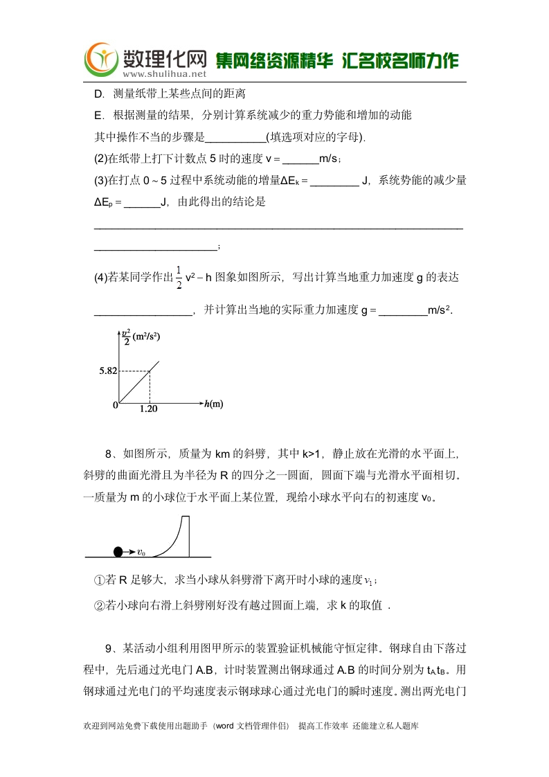 黑龙江省大庆市喇中高考物理二轮复习材料——大题集练——机械能守恒 Word版含答案(数理化网)第5页