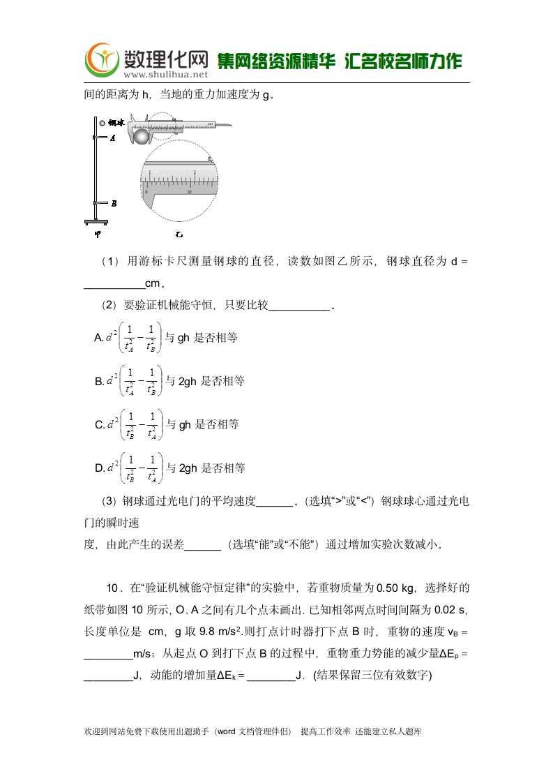 黑龙江省大庆市喇中高考物理二轮复习材料——大题集练——机械能守恒 Word版含答案(数理化网)第6页