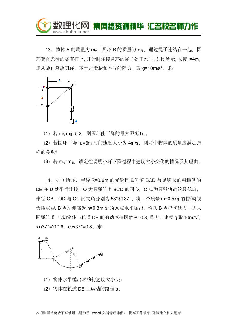 黑龙江省大庆市喇中高考物理二轮复习材料——大题集练——机械能守恒 Word版含答案(数理化网)第8页