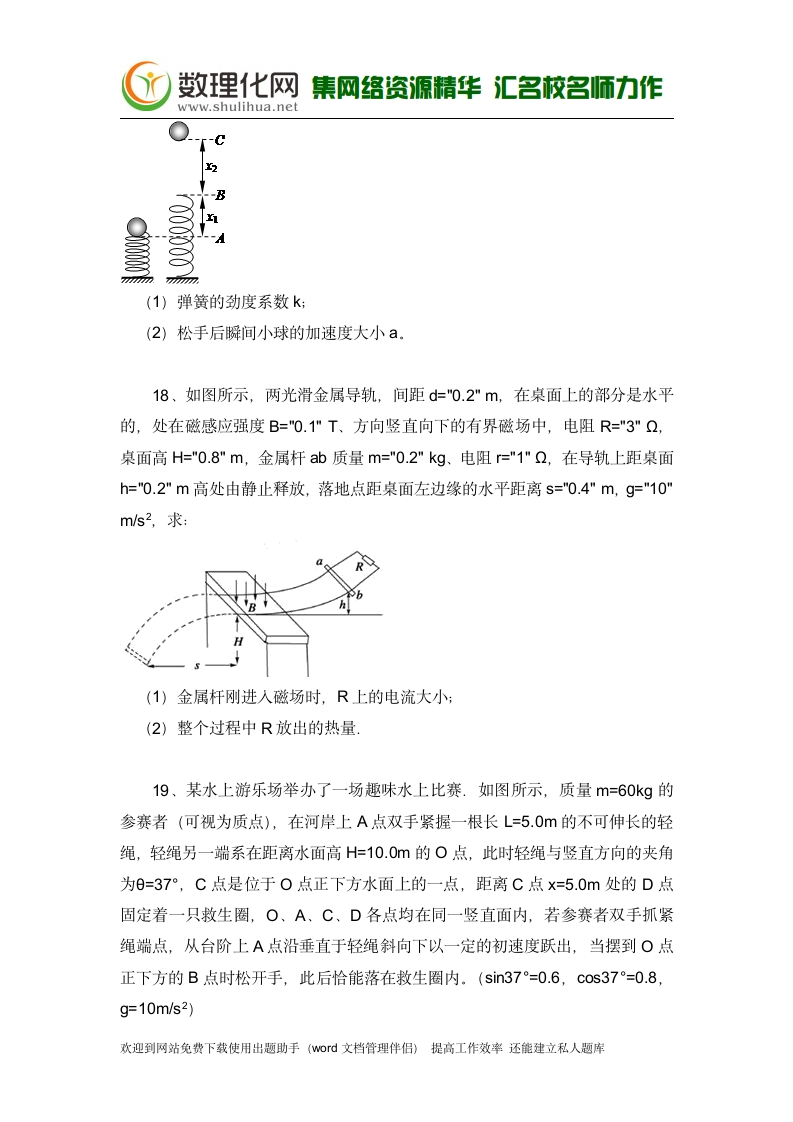 黑龙江省大庆市喇中高考物理二轮复习材料——大题集练——机械能守恒 Word版含答案(数理化网)第10页