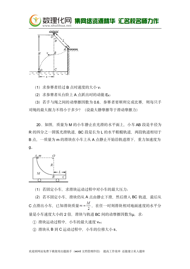 黑龙江省大庆市喇中高考物理二轮复习材料——大题集练——机械能守恒 Word版含答案(数理化网)第11页