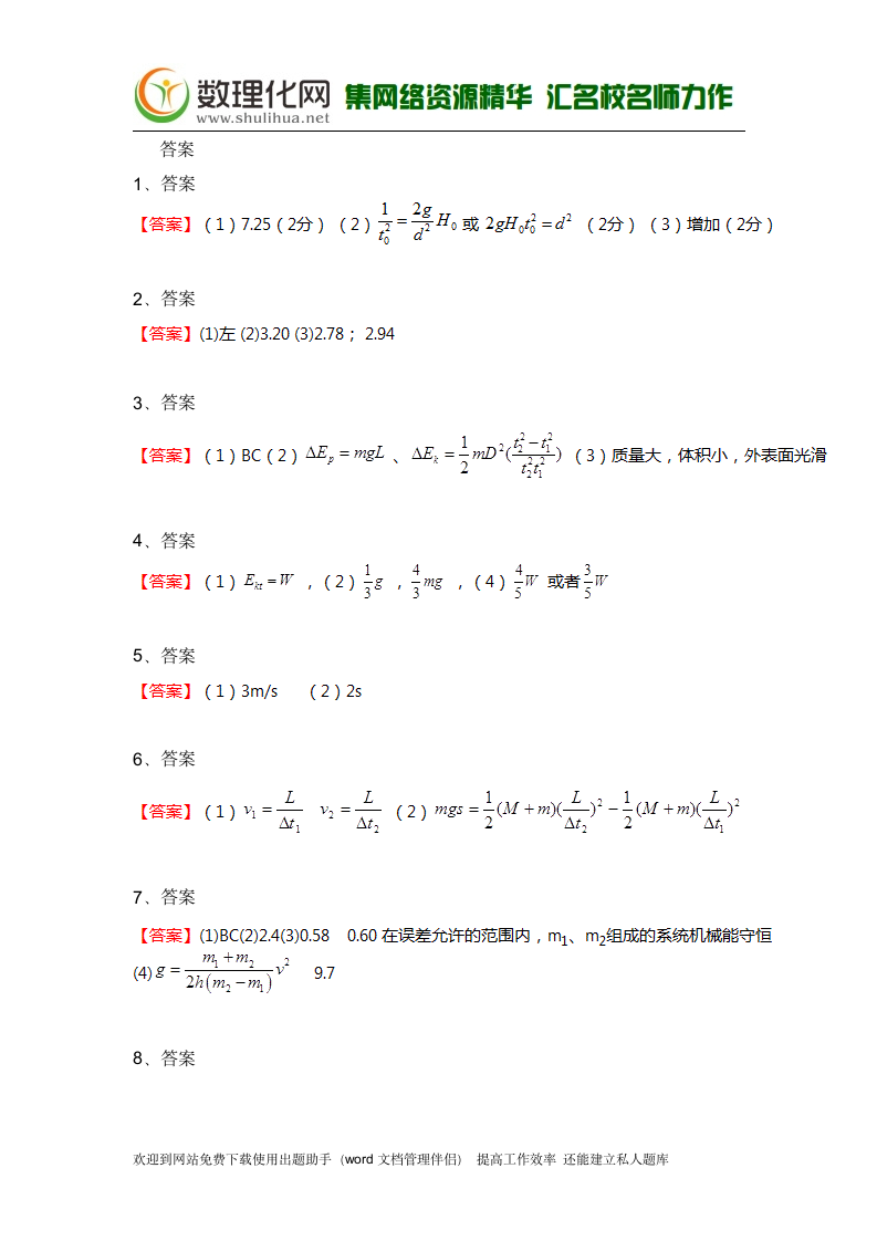 黑龙江省大庆市喇中高考物理二轮复习材料——大题集练——机械能守恒 Word版含答案(数理化网)第12页