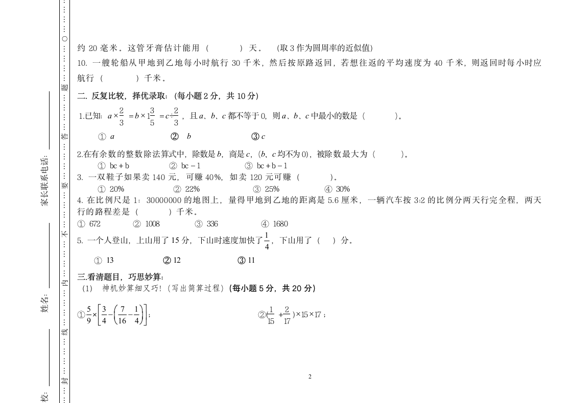 石家庄41中小升初真题第2页