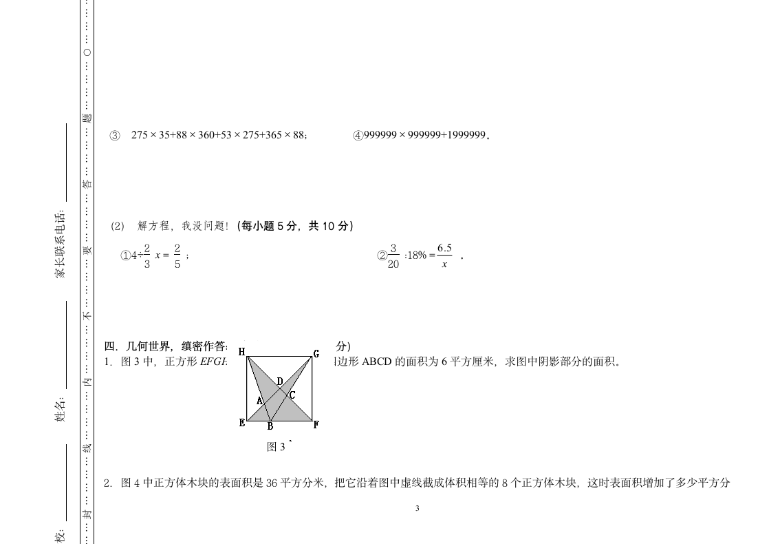 石家庄41中小升初真题第3页