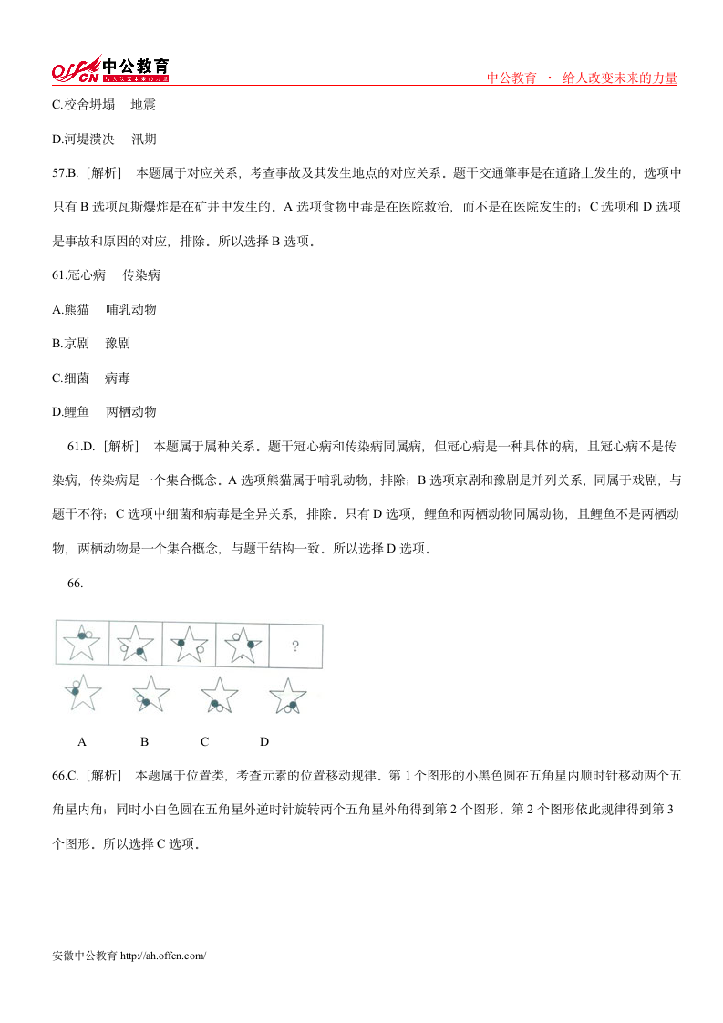 历年安徽公务员考试真题第8页