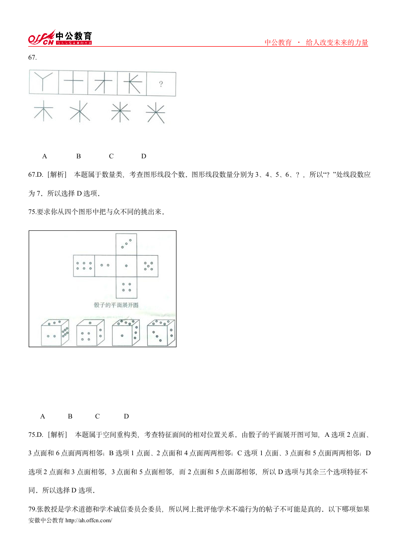 历年安徽公务员考试真题第9页