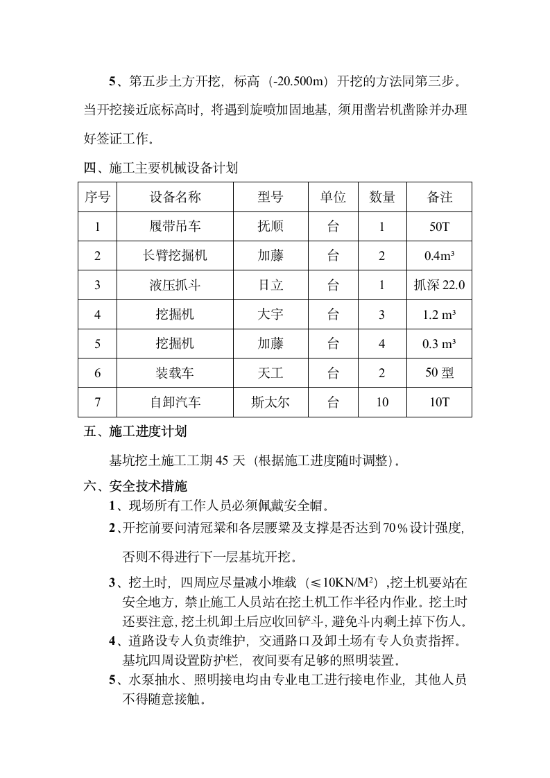 一次池施工方案范本.doc第3页