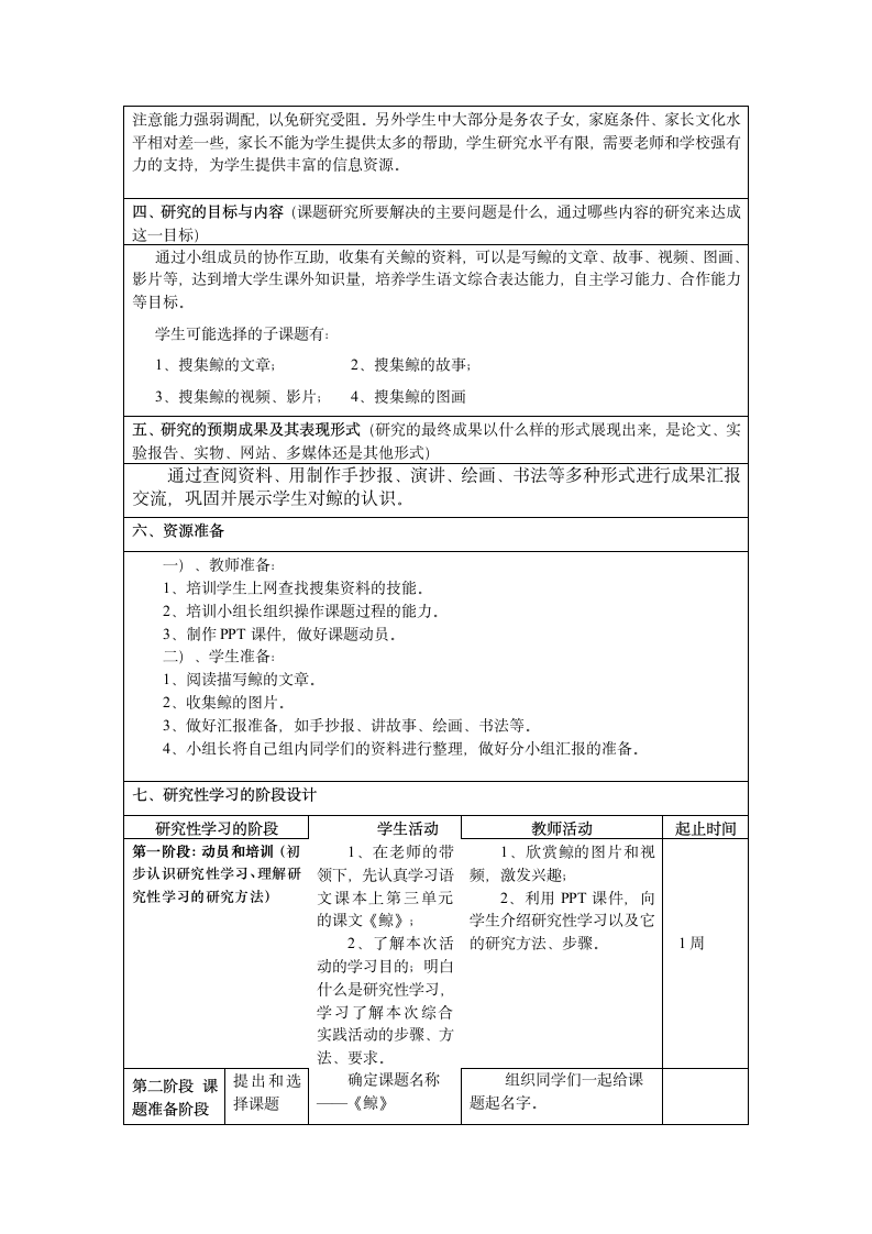 《鲸》研究性学习设计方案.doc第2页