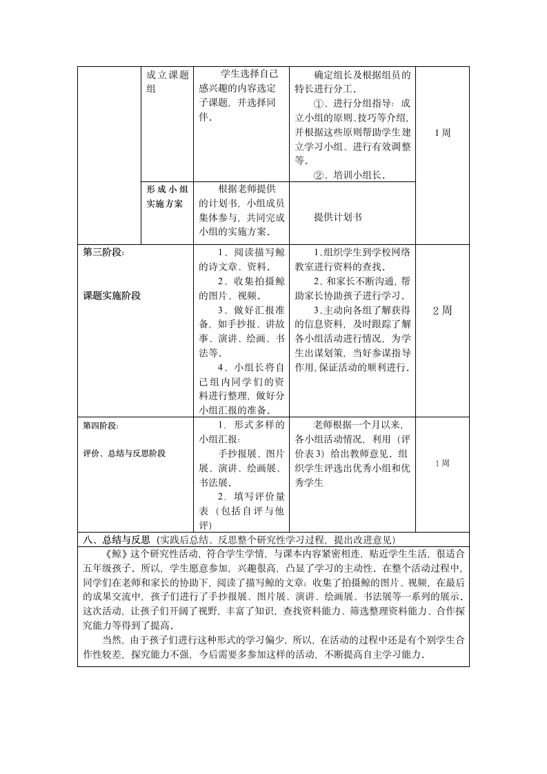 《鲸》研究性学习设计方案.doc第3页